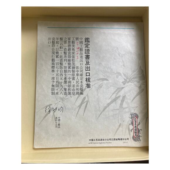 Imperial Jingdezhen Porcelain Collector Plate dated 1988 'The Marble Boat' - Picture 4 of 7